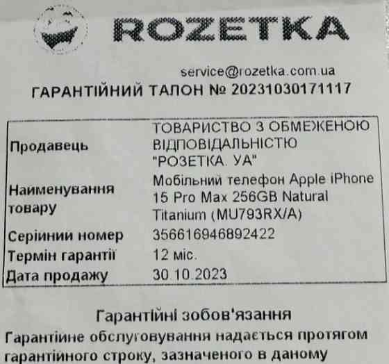 Айфон iPhone 15 Pro Max 256Gb Natural Titanium. Киев