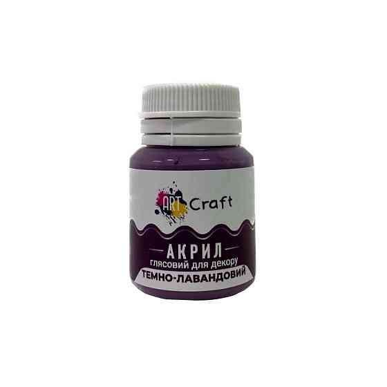 Акрилова фарба глянцева "Темно-лавандовий" 20 мл AG-7536 Art Craft Вінниця