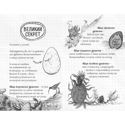 Книга Найкрутіший довідник з вирощування драконів. Книга 6 - Енді Шепард Видавництво Старого Лева (9789664483084) Вінниця - фото 2