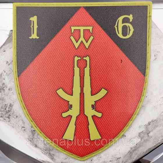 16 отдельный мотопехотный батальон патч / шеврон Киев