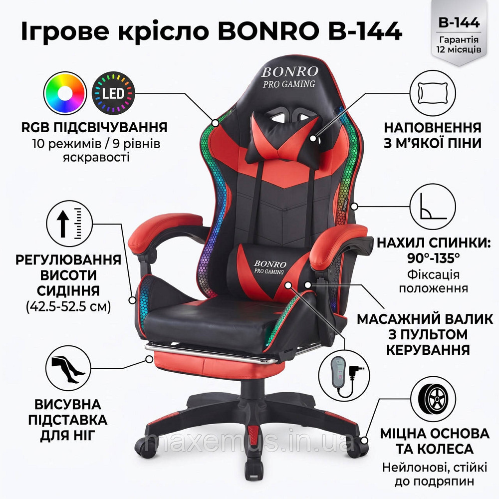 Игровое компьютерное кресло Bonro B-144 Красное с RGB-подсветкой, массажем и подножкой для геймеров Мостиська - фото 11
