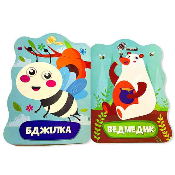 Розмальовка для малюків Ведмідь РМ-41-03, 12 сторінок Вінниця