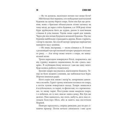 Книга Команда скелетів + суперобкладинка - Стівен Кінг КСД (9786171511705) Винница - изображение 6