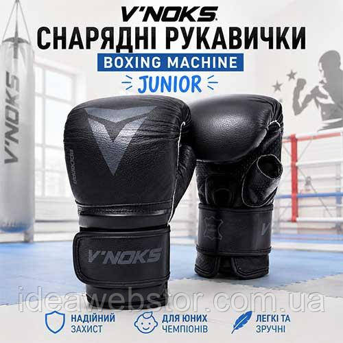 Снарядні рукавички V Noks Boxing Machine Junior для боксерського мішка та дитячих тренувань Київ - фото 7