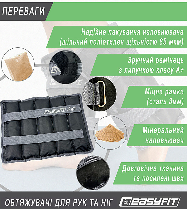 EasyFit Обтяжувачі для ніг та рук EasyFit 4 кг (пара) Коломия - фото 4