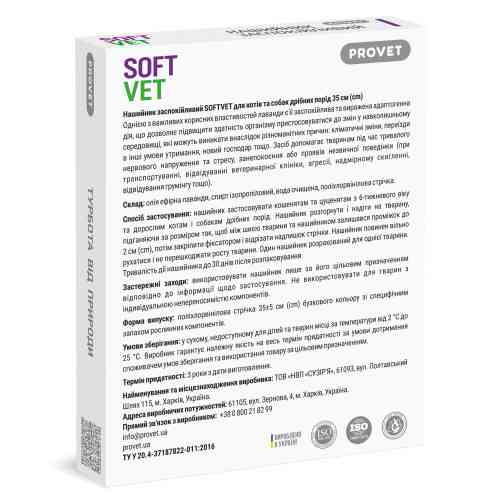 Нашийник Provet SOFTVET для котів та собак дрібних порід заспокійливий 35 см Київ