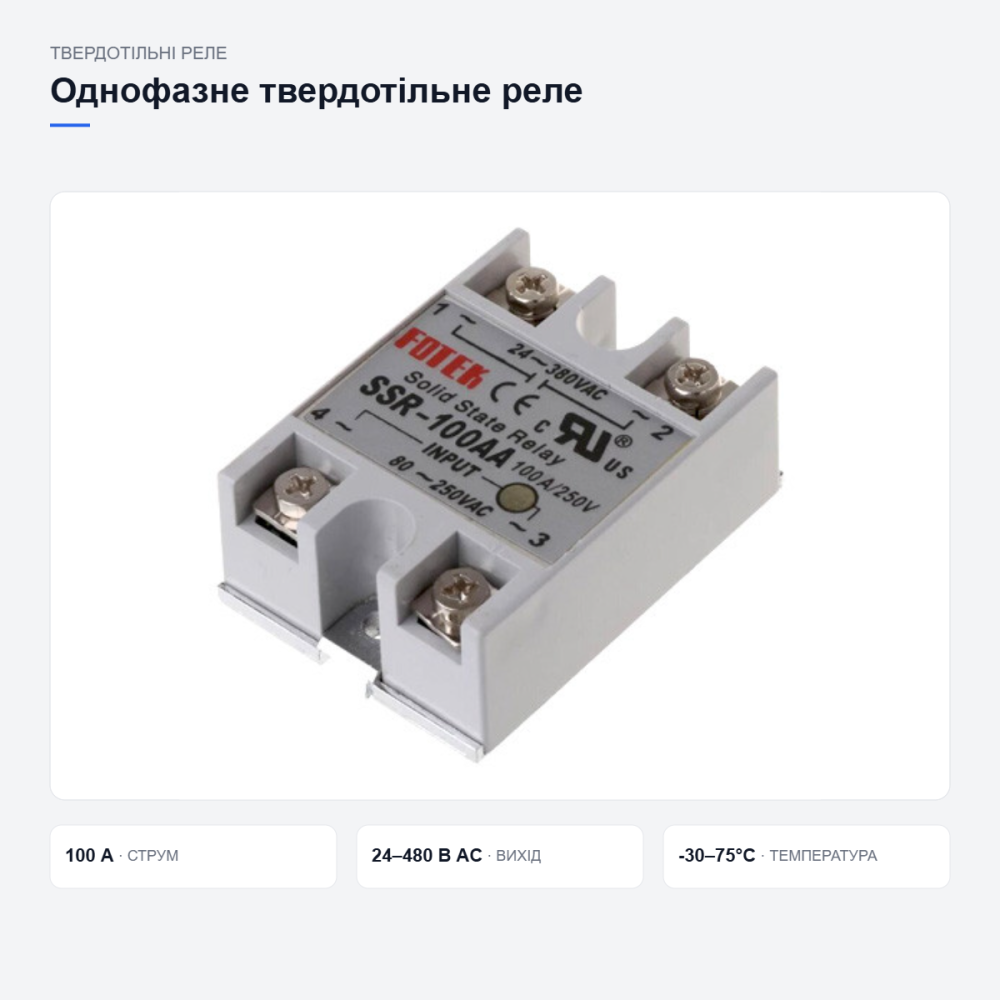 Твердотільне реле SSR-100AA Київ - фото 4