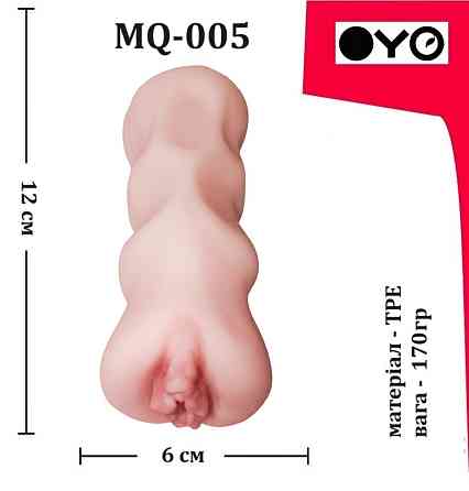 Мастурбатор вагіна OYO - Narrow Katie, MQ-005 Sex Aura Київ