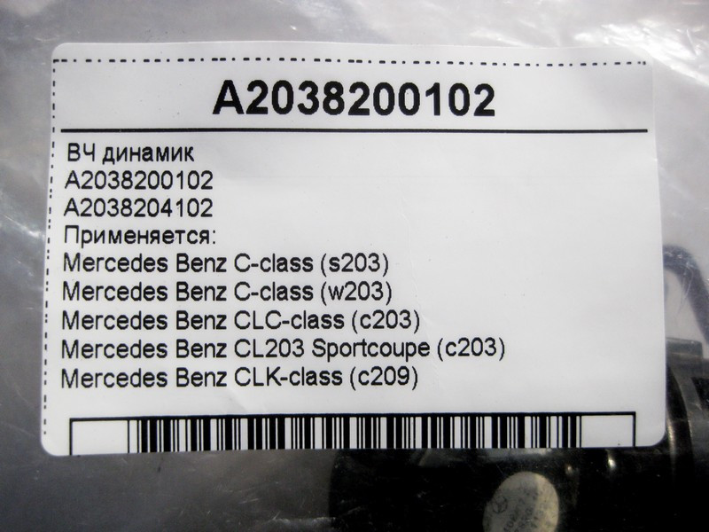 Mercedes-Benz  A2038200102 ВЧ динамік C-Class W203 CLC Sportcoupe C203 CLK C209 Одеса - фото 4