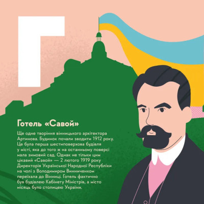Книга Книжечка-мандрівочка. Вінниця Видавництво Старого Лева (9789664484012) Вінниця - фото 8