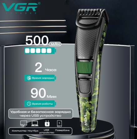 Триммер бороды и усов VGR V-053 Днепр