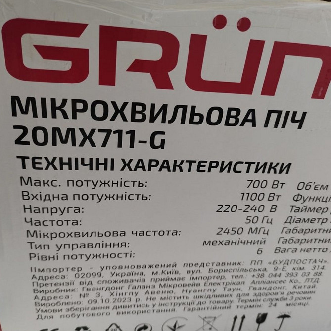 Новые микроволновые печи. Киев - изображение 1