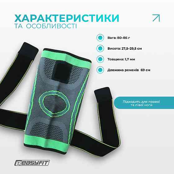 Компресійний наколінник EasyFit з ременями (M) Коломия