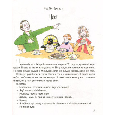 Книга І прийшли пінгвіни - Юрій Нікітінський Vivat (9786176907992) Вінниця - фото 10