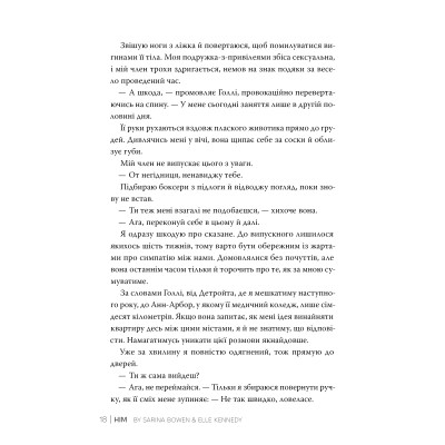 Книга Він - Саріна Бовен, Елль Кеннеді Видавництво РМ (9786178512002) Винница - изображение 8