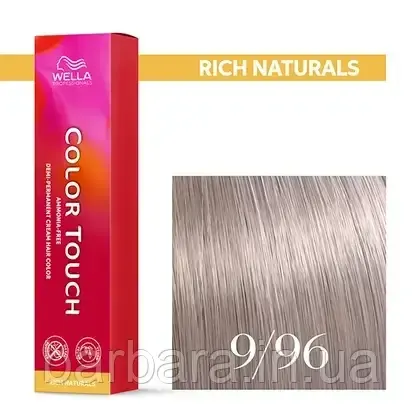 9/96 Краска для волос Wella Color Touch NEW 2024 9/96 Новинка Киев - изображение 1