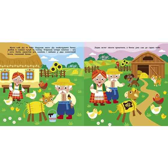 Дитяча книжечка "Театр у кишені: Солом'яний бичок" Ранок 1719004 Вінниця