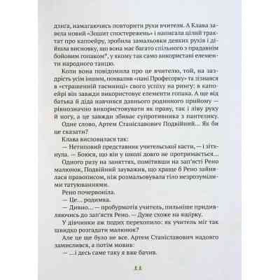 Книга Знак потраплянців - Ірен Роздобудько Vivat (9789669828446) Вінниця