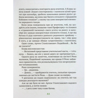 Книга Знак потраплянців - Ірен Роздобудько Vivat (9789669828446) Вінниця - фото 4