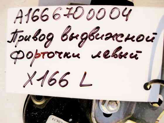 Mercedes-Benz  A1666700004 Висувний привід задньої лівої кватирки GL GLS X166 Одесса