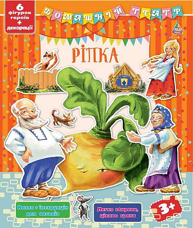 Книга Домашній театр. Ріпка, шт Київ - фото 1