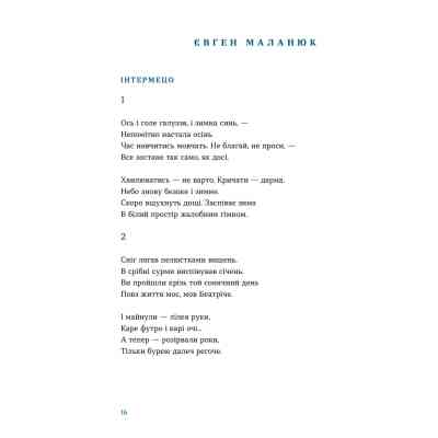 Книга Цієї ночі сніг упав Видавництво Старого Лева (9789664486047) Вінниця