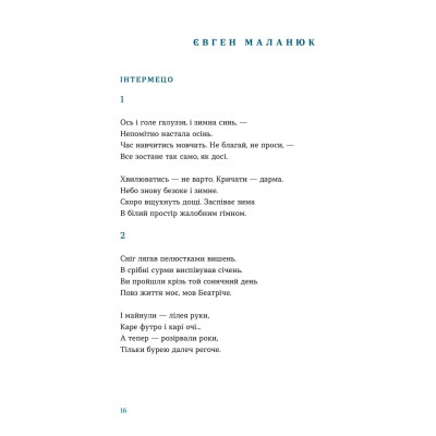 Книга Цієї ночі сніг упав Видавництво Старого Лева (9789664486047) Винница - изображение 2