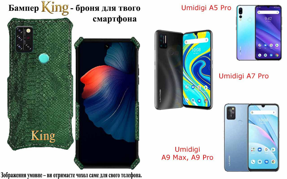 Бампер King для Umidigi A5 Pro, A7 Pro, A9 Max, A9 Pro, із посиленим корпусом, колір Змія Київ - фото 1