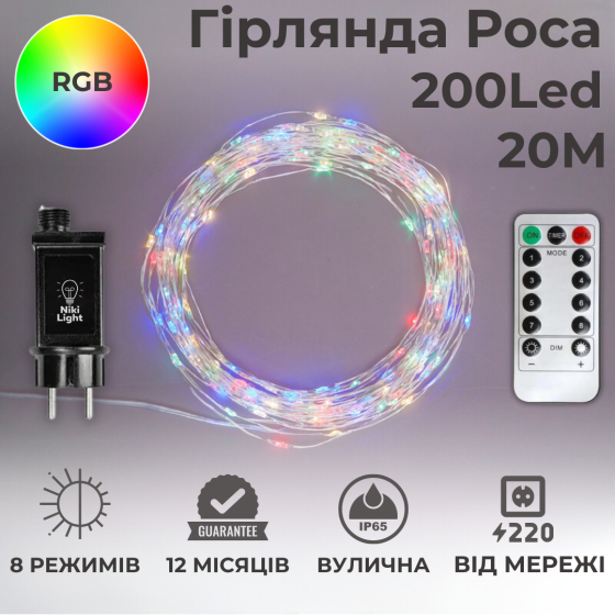 Гирлянда роса 20 метров гирлянда капля росы с режимами Niki Light 200 лед гирлянда на пульте уличная Киев