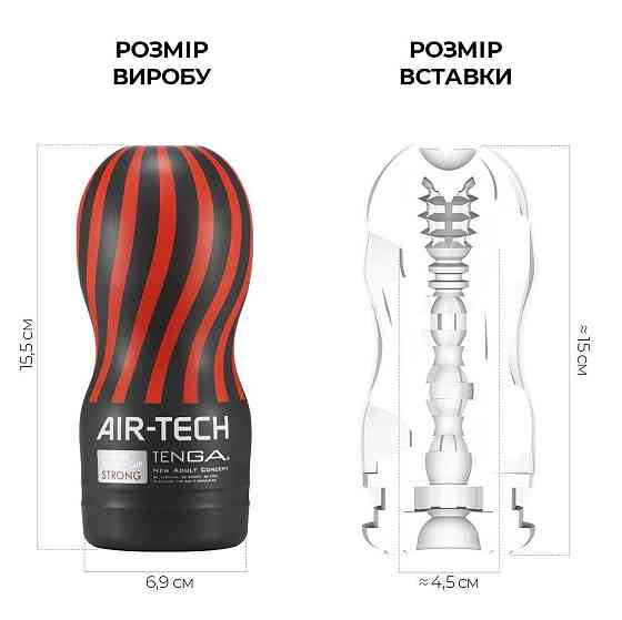 Мастурбатор Tenga Air-Tech Strong, более высокая аэростимуляция и всасывающий эффект Sex Aura Киев