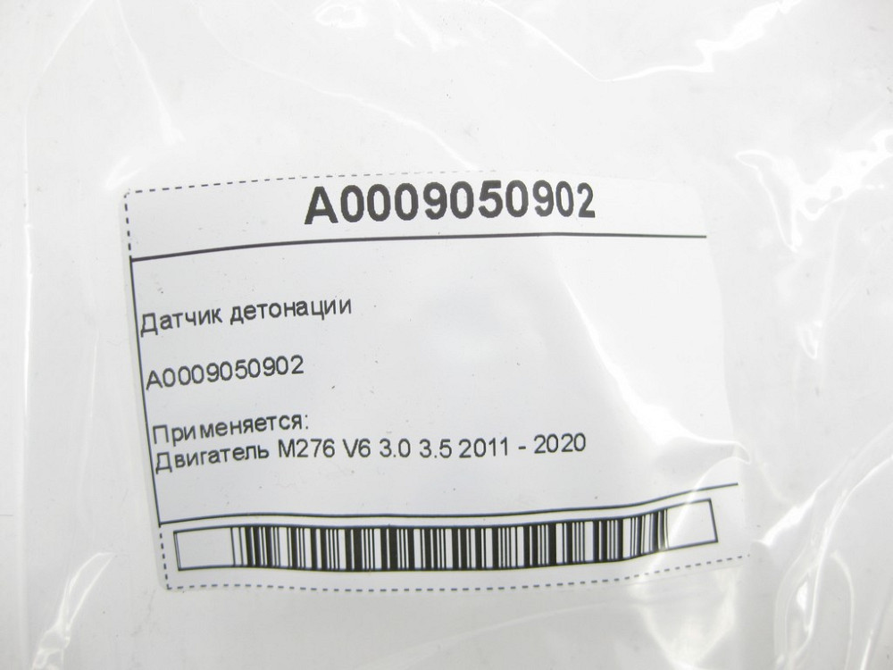 Mercedes-Benz  A0009050902 Датчик детонації двигуна M276 V6 3.0 C-Class Cabrio A205 C-class Estate S205 C-Class Coupe С205 C-Class W205 GLC X253 GLC C Одеса - фото 5