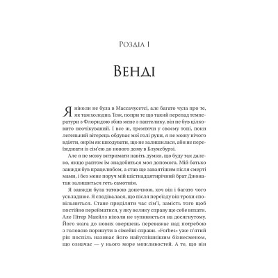 Книга На гачку (Неказкова історія #1) - Емілі Макінтайр Vivat (9786171708983) Вінниця - фото 2