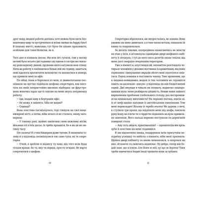 Книга Вибачте, на мене чекають - Аньєс Мартен-Люган Видавництво Старого Лева (9786176798958) Вінниця