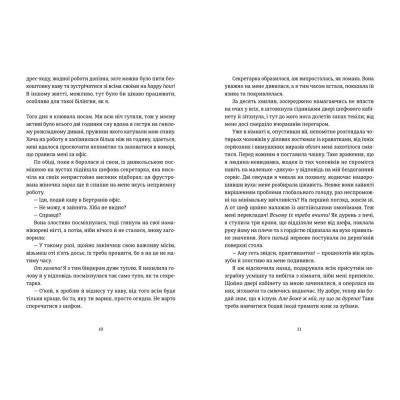 Книга Вибачте, на мене чекають - Аньєс Мартен-Люган Видавництво Старого Лева (9786176798958) Вінниця - фото 4