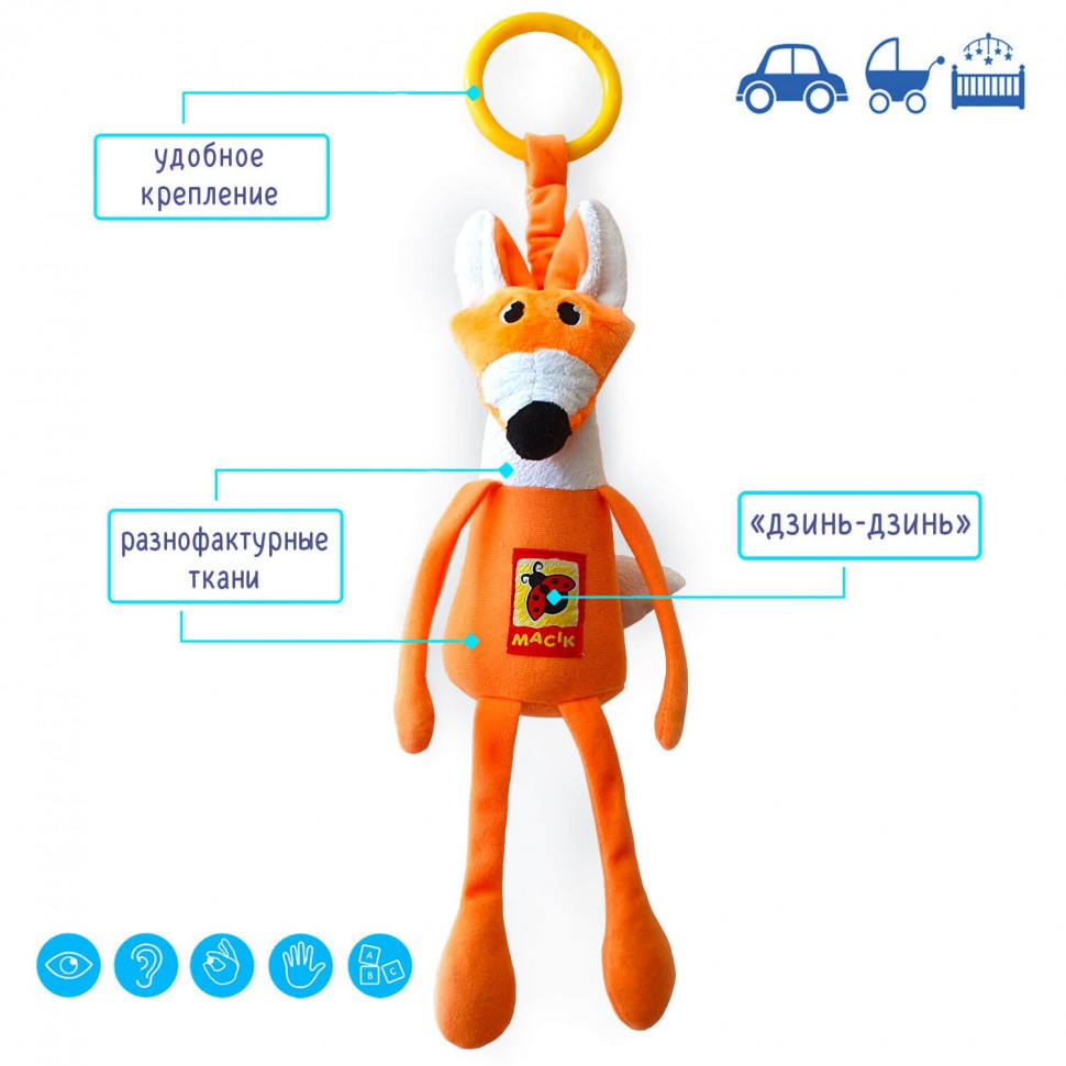 Погремушка Лисёнок МС 010402-01 тканевая Винница - изображение 2