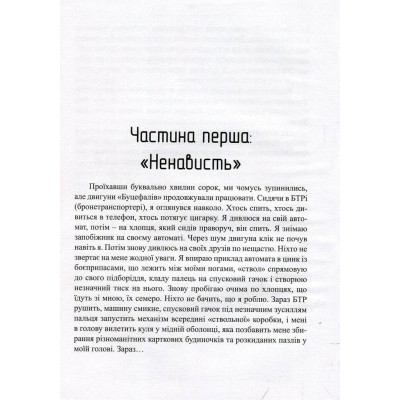 Книга Сліди на дорозі - Валерій Маркус (Ананьєв) Наш Формат (9789661943024) Винница - изображение 10