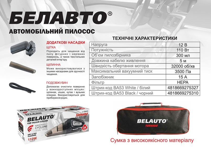 Пилосос автомобільний Белавто Торнадо 110Вт 3.5кПа від прикурювача білий Львів - фото 3
