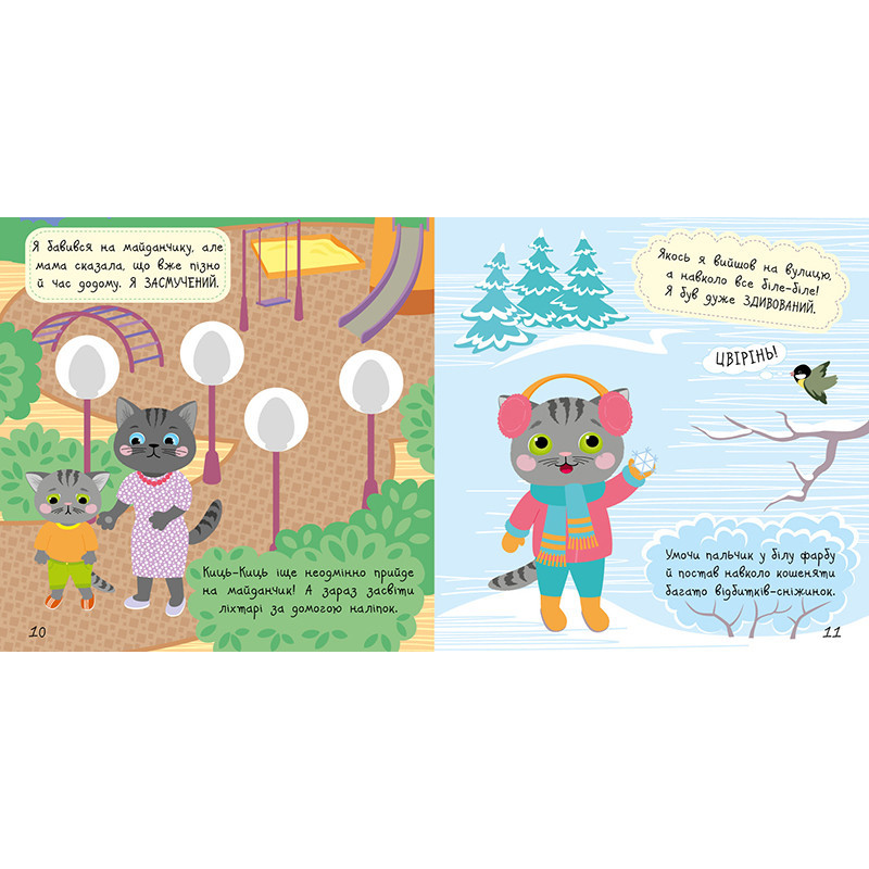Книга з наклейками Малюк Киць-Киць "Мої емоції" 1841001, 12 сторінок Вінниця - фото 3