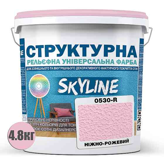 Краска цветная СТРУКТУРНАЯ Skyline 0530-R Нежно-розовый 4.8 кг Харьков