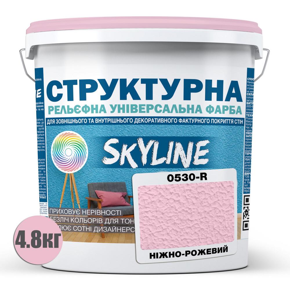 Краска цветная СТРУКТУРНАЯ Skyline 0530-R Нежно-розовый 4.8 кг Харьков - изображение 2