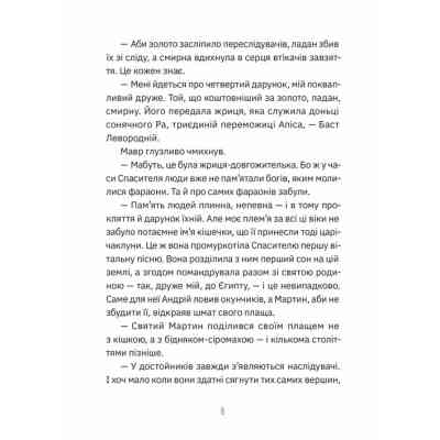 Книга Музиканти. Четвертий дарунок - Володимир Аренєв Видавництво Старого Лева (9789664484494) Вінниця