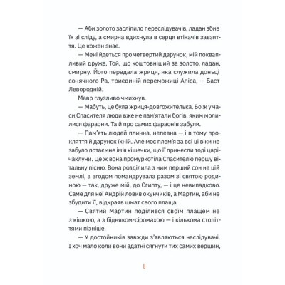 Книга Музиканти. Четвертий дарунок - Володимир Аренєв Видавництво Старого Лева (9789664484494) Вінниця - фото 4