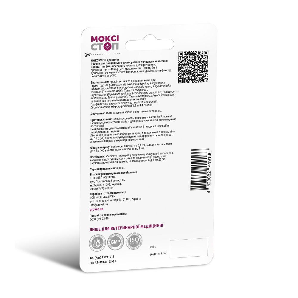 Антигельмінтний препарат ProVET «Моксістоп» для котів до 4 кг (1 піпетка) Вінниця - фото 2