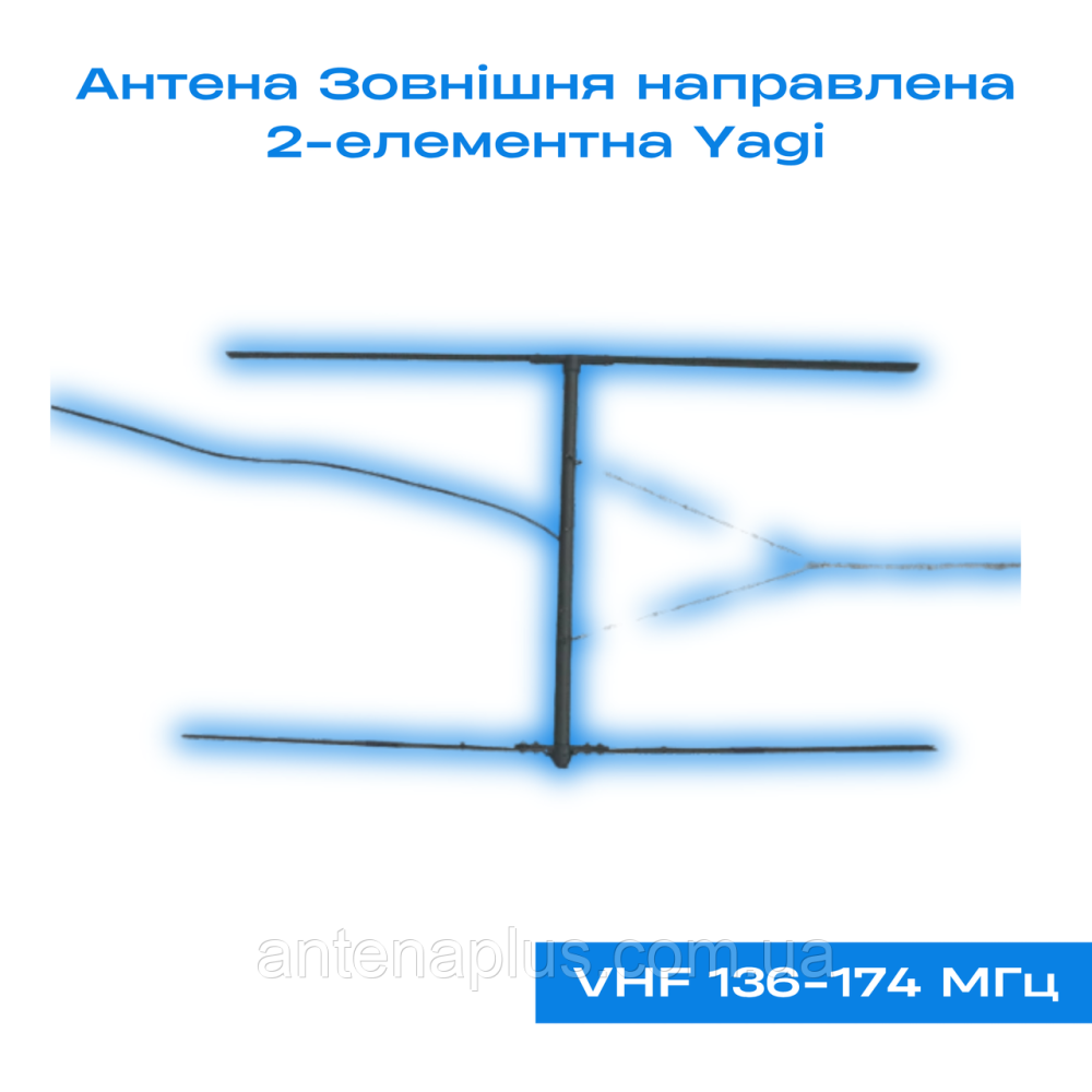 Антенна Внешняя направлена 2-элементная Yagi Киев - изображение 1