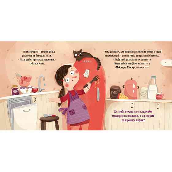 Навчальна книга "Я граю, я навчаюсь Бодьо прибирає" 318628 Вінниця