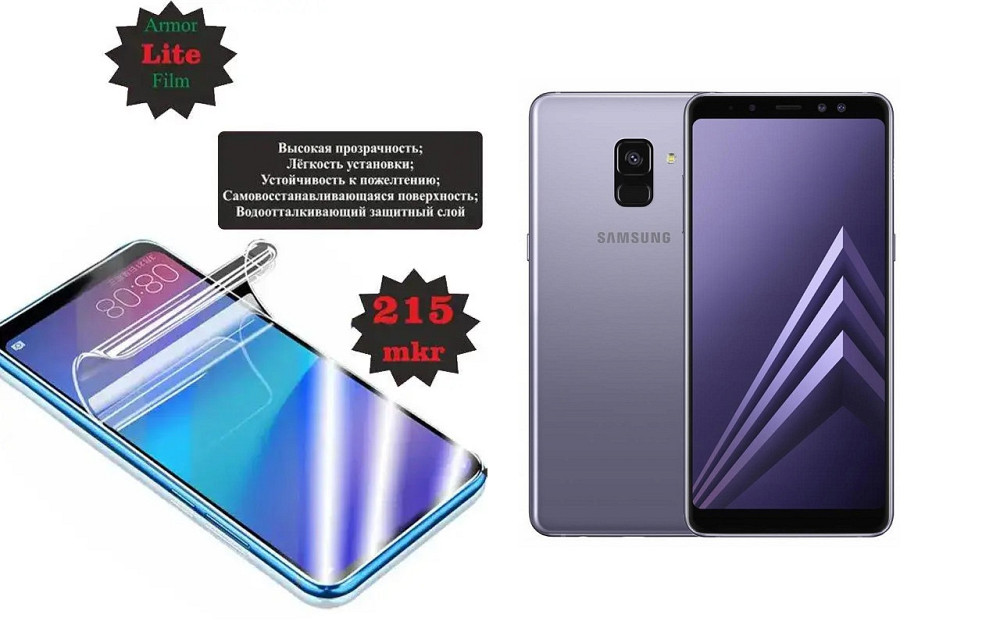 Поліуретанова плівка Samsung Galaxy A8 (2018) SM-A530, Lite, товщина 0,215 мм Київ - фото 1
