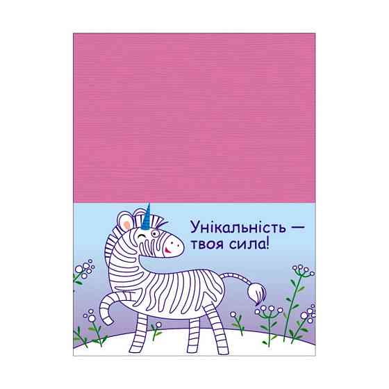 Розвиваючі зошити "Єдиноріжки" 20414 пазли-розрізалки Вінниця