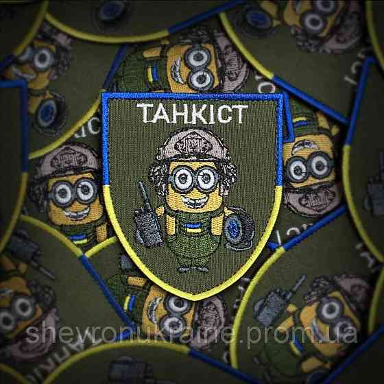 Шеврон миньон танкист (Форма щит. На липучке) Размер 9x7.5см Киев