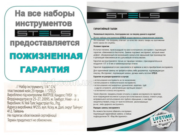Професійний універсальний набір ручного інструменту Stels 29шт. посилений кейс, набір ключів для авто і дому 14100 Київ - фото 5