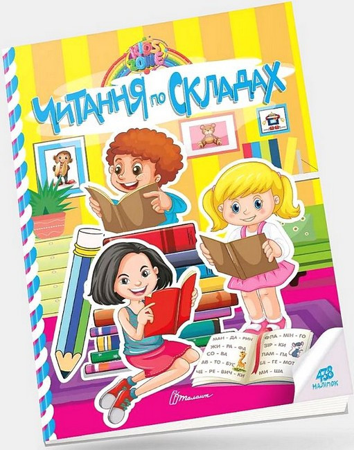 Книга: Kids zone. Читання по складах. 438 наліпок, шт Київ - фото 1